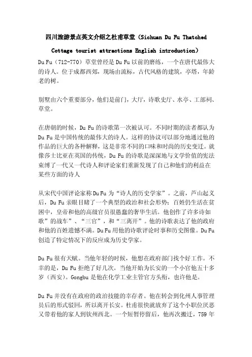 四川旅游景点英文介绍之杜甫草堂（SichuanDuFuThatchedCottagetou..