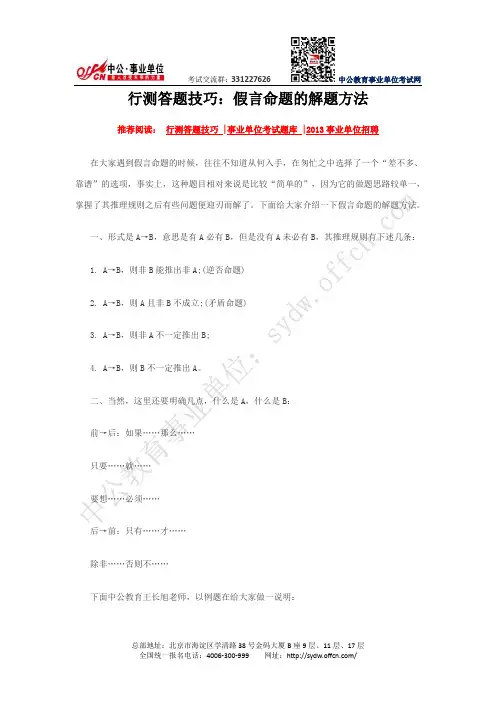 行测答题技巧：假言命题的解题方法
