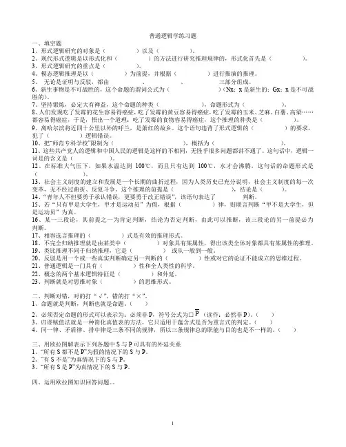 逻辑学练习题