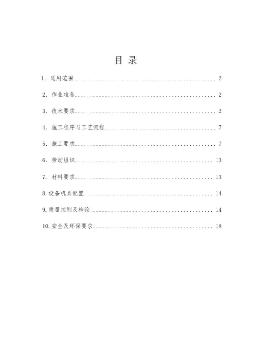 13高墩翻模施工作业指导书(2020版)