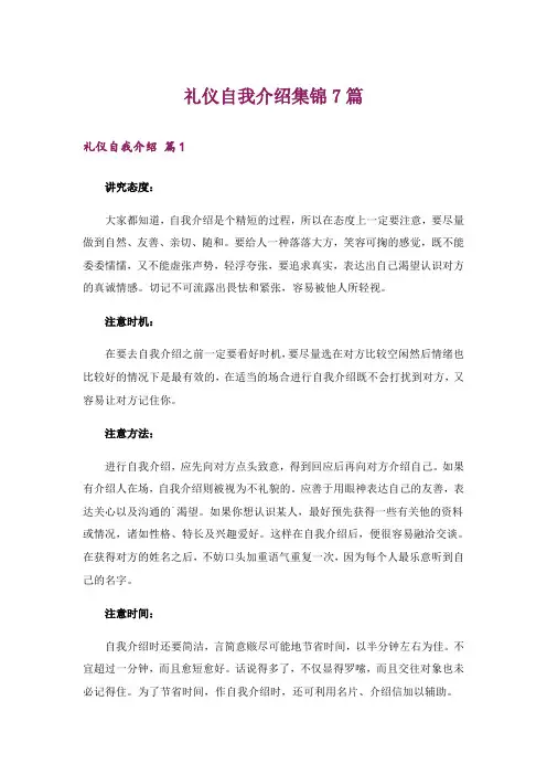 礼仪自我介绍集锦7篇