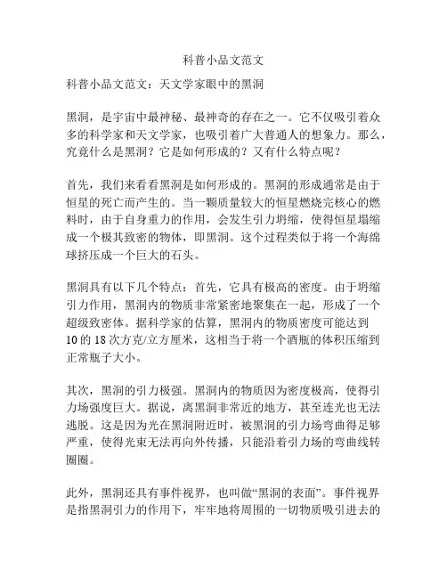 科普小品文范文