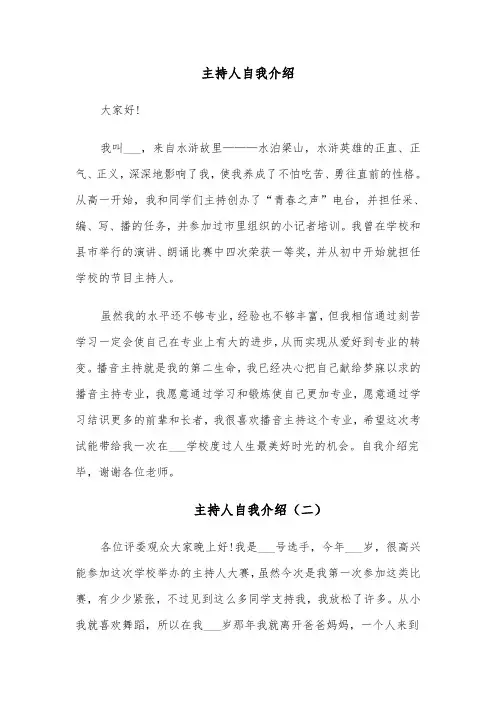 主持人自我介绍(七篇)