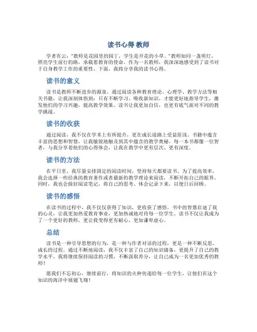 读书心得 教师