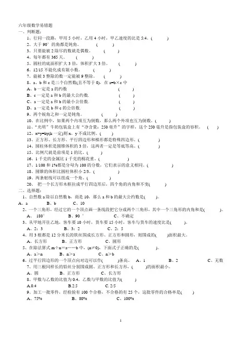 六年级数学易错题