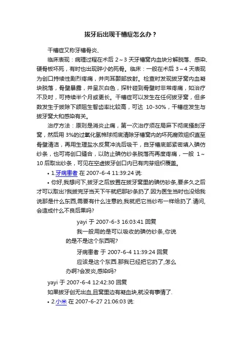 拔牙后出现干槽症怎么办？