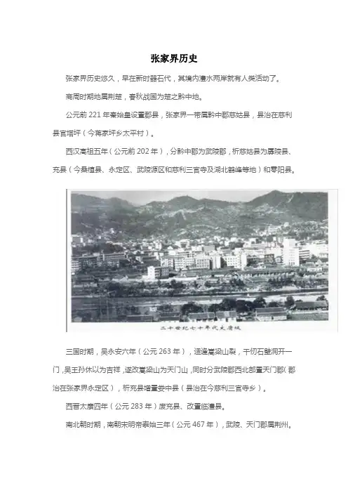 张家界历史