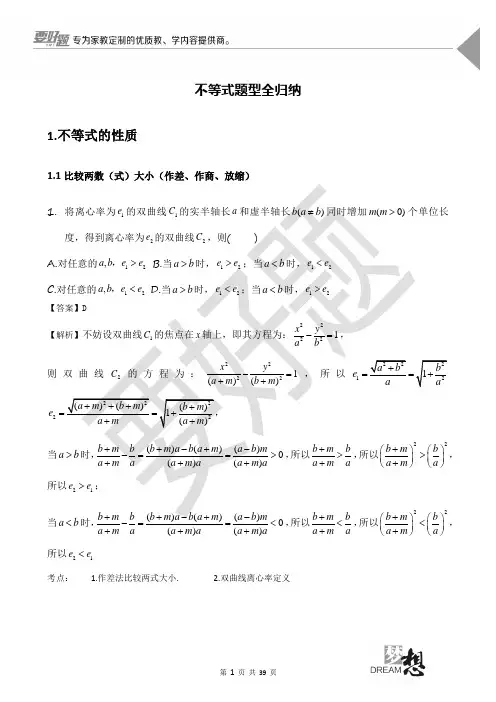 不等式必修题型全归纳