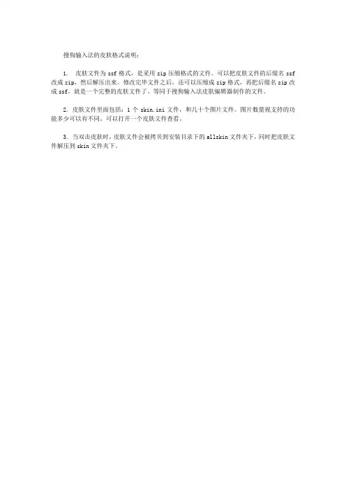 搜狗输入法的皮肤格式是什么