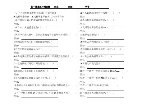 初一地理复习测试题