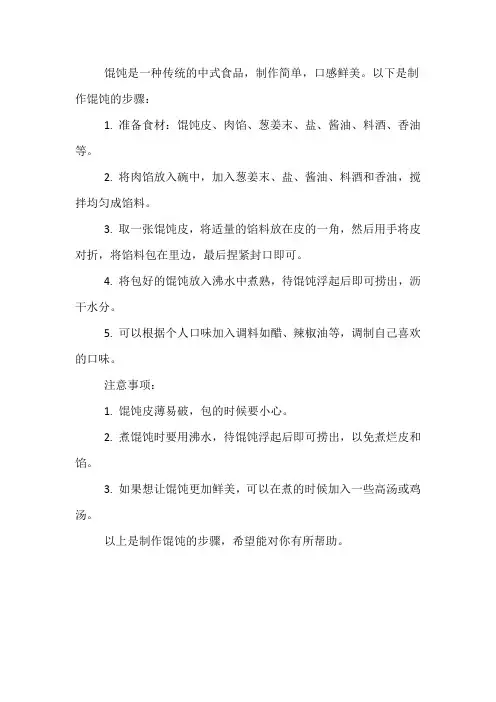 馄饨的包法
