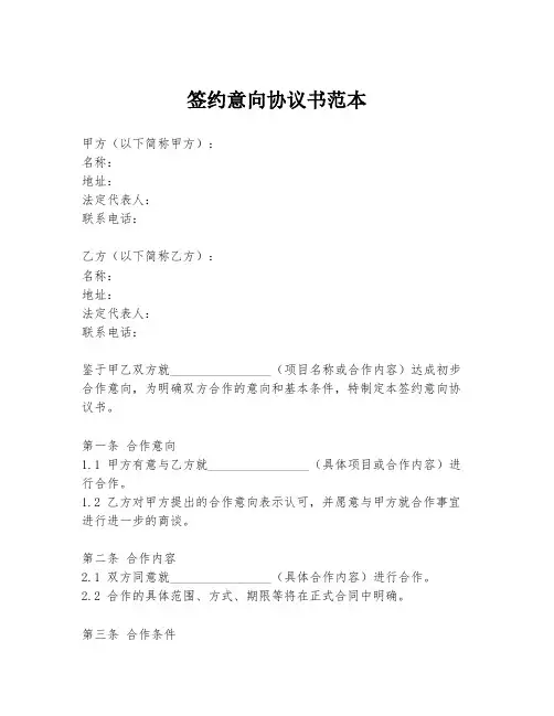 签约意向协议书范本