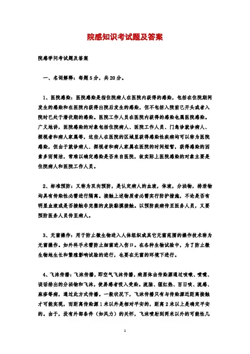 院感知识考试题及答案