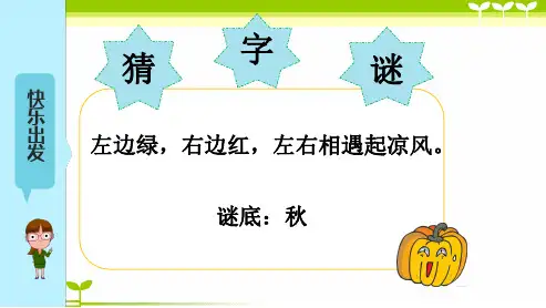 小学作文《秋天的图画——学会看图画写景物》习作辅导课件