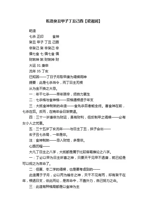 乾造癸丑甲子丁丑己酉【梁湘润】
