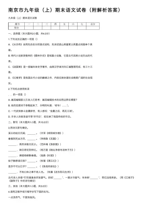 南京市九年级（上）期末语文试卷（附解析答案）