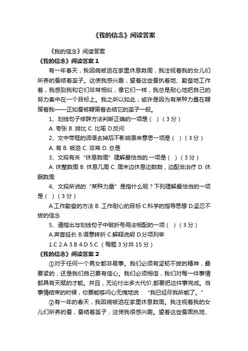 《我的信念》阅读答案