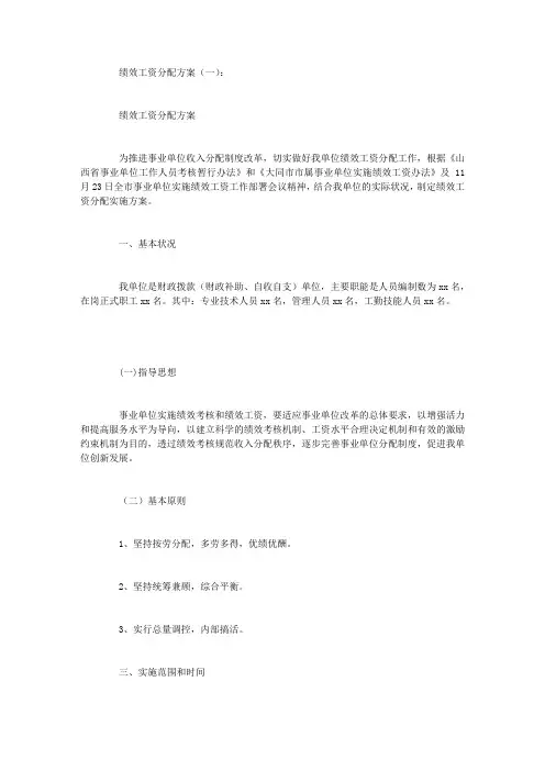 绩效工资分配方案5篇