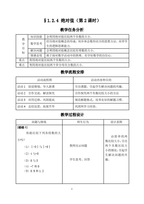 §1.2.4 绝对值(2)