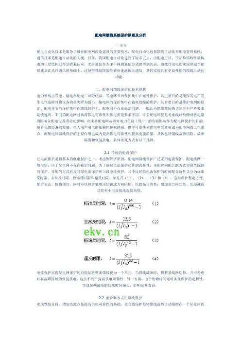 配电网馈线系统保护原理及分析
