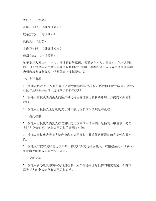 复印病例委托授权书