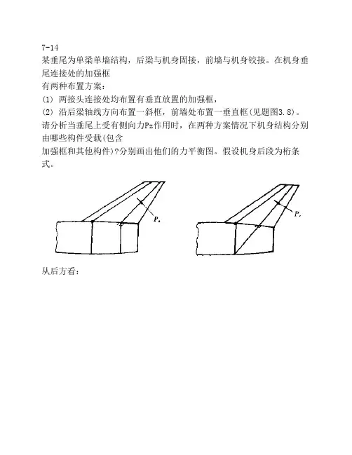 南航飞机结构设计习题答案_7