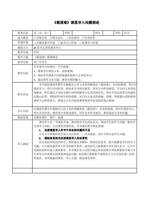 A5高三语文《蜀道难》课堂导入问题描述