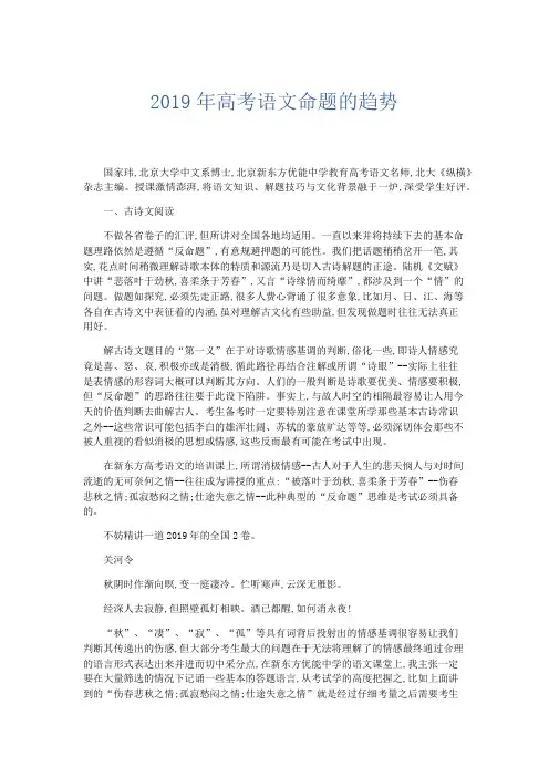 语文计划总结-2019年高考语文命题的趋势 精品