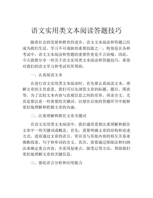 语文实用类文本阅读答题技巧