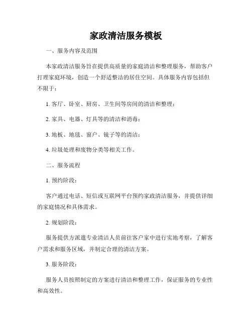 家政清洁服务模板