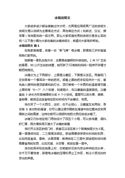 冰箱说明文（精选53篇）