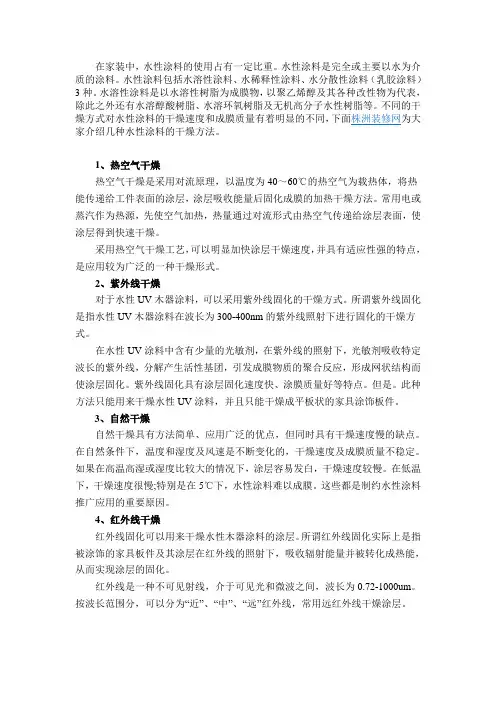 如何让水性涂料干燥更快
