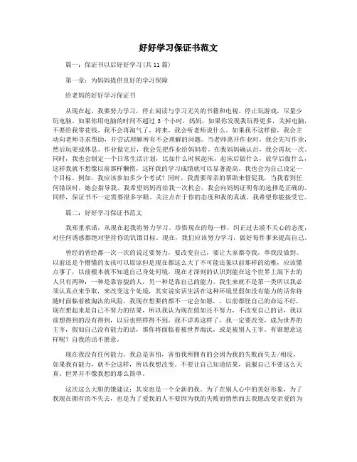 好好学习保证书范文