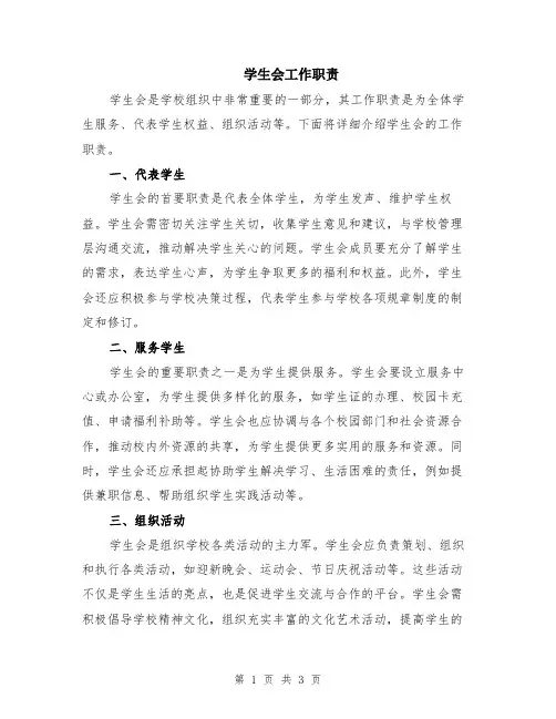 学生会工作职责