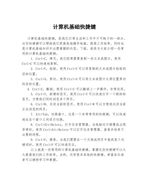 计算机基础快捷键