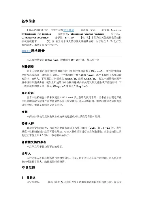 伊立替康 (2)