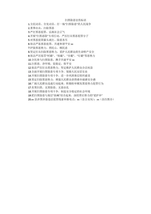扫黑除恶宣传标语