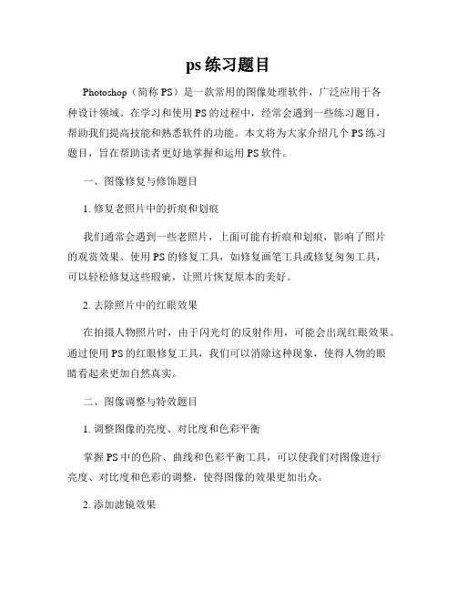 ps练习题目