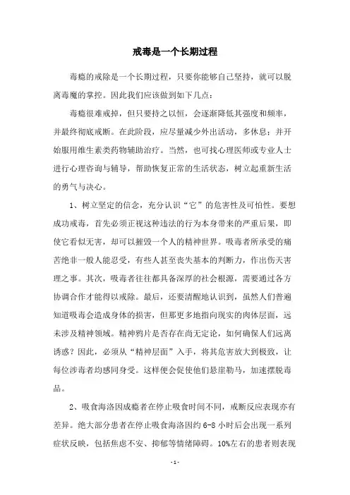 戒毒是一个长期过程