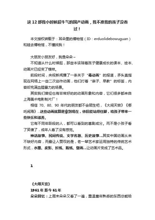 这12部我小时候超牛气的国产动画，我不准我的孩子没看过！