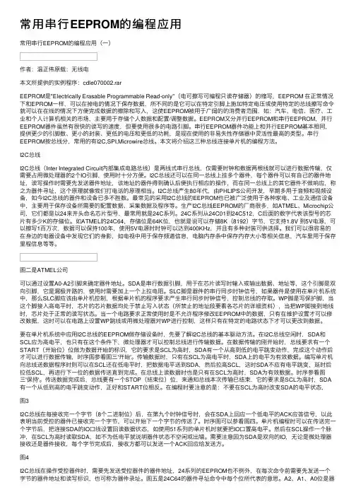 常用串行EEPROM的编程应用