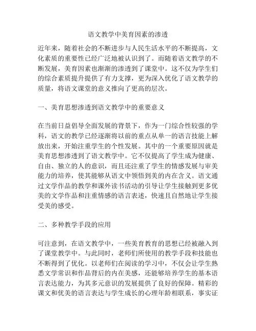 语文教学中美育因素的渗透