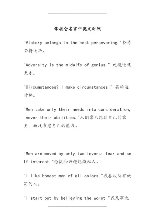 拿破仑名言中英文对照