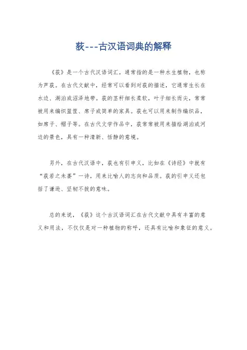 荻---古汉语词典的解释