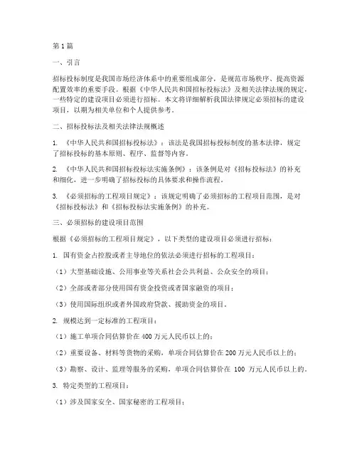 法律规定必须招标的建设(3篇)