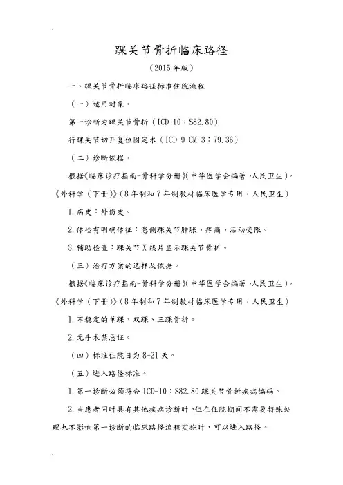 踝关节骨折临床路径