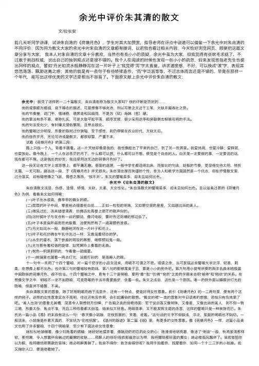 余光中评价朱其清的散文