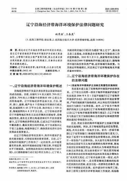 辽宁沿海经济带海洋环境保护法律问题研究