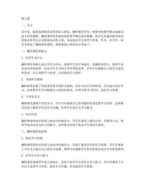 翻转课堂课程心得体会(2篇)