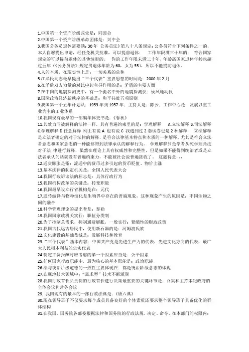 行测常识400条